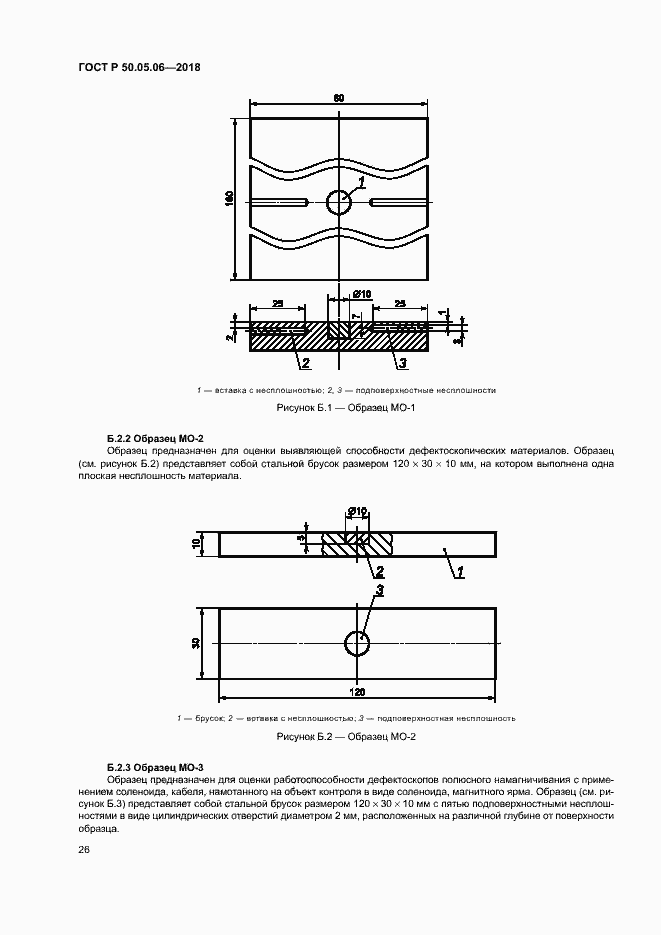 Страница 29 ГОСТ Р 50.05.06-2018
