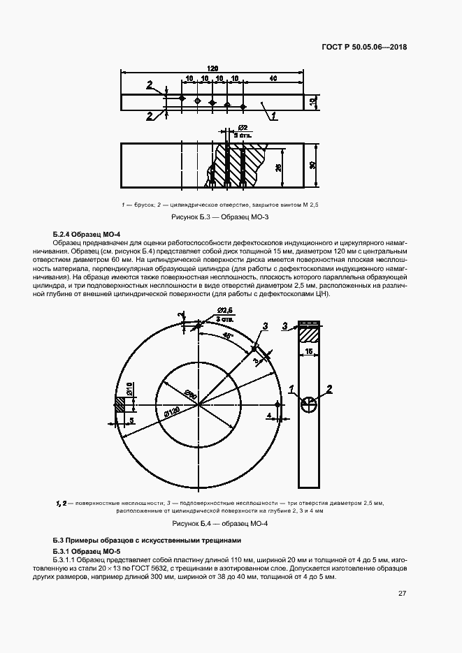 Страница 30 ГОСТ Р 50.05.06-2018