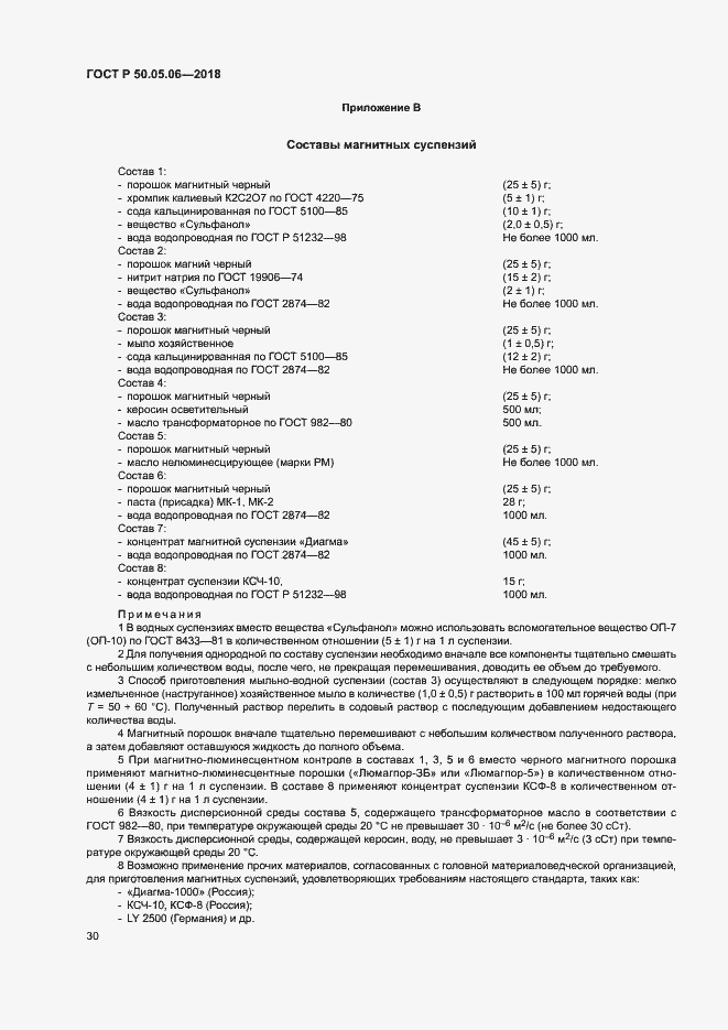 Страница 33 ГОСТ Р 50.05.06-2018