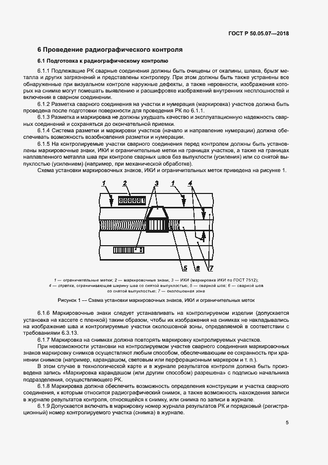 Страница 9 ГОСТ Р 50.05.07-2018