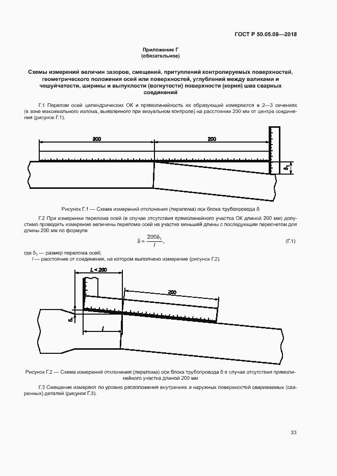 Страница 36 ГОСТ Р 50.05.08-2018