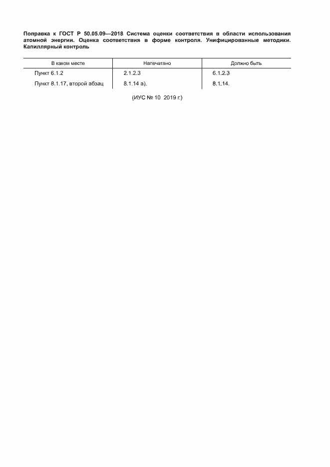 Страница 4 ГОСТ Р 50.05.09-2018