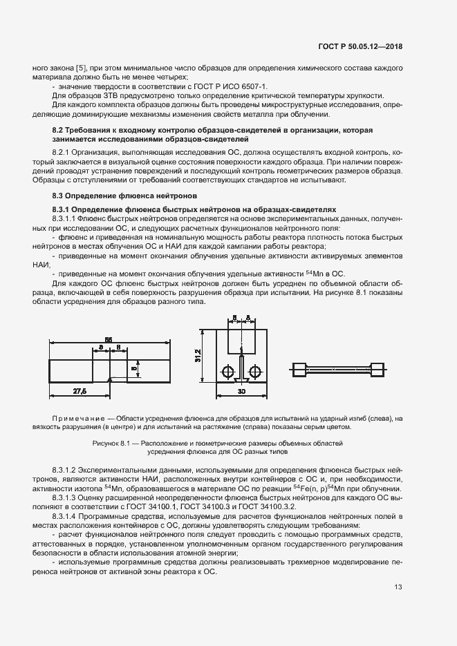 Страница 16 ГОСТ Р 50.05.12-2018