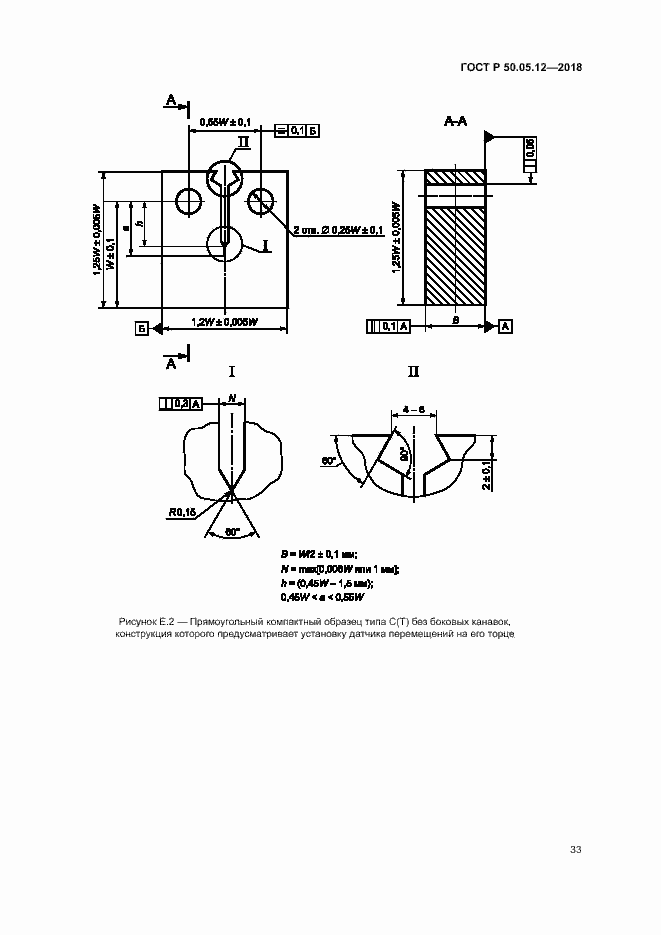 Страница 36 ГОСТ Р 50.05.12-2018