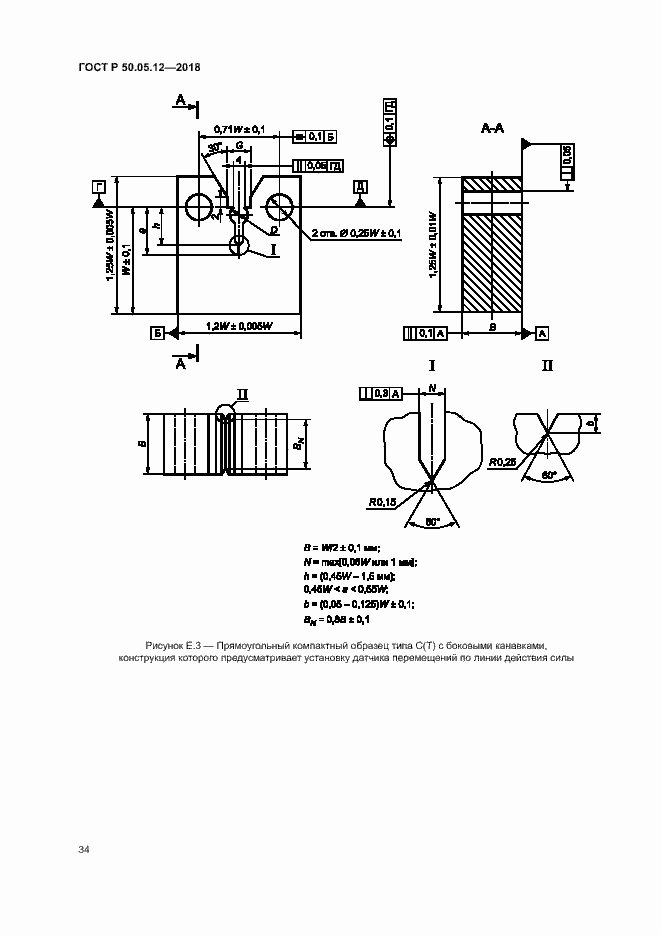 Страница 37 ГОСТ Р 50.05.12-2018