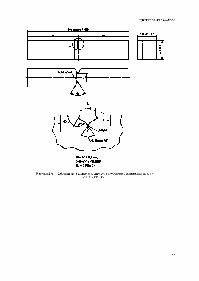 Страница 38 ГОСТ Р 50.05.12-2018