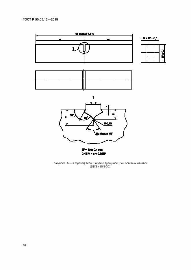 Страница 39 ГОСТ Р 50.05.12-2018