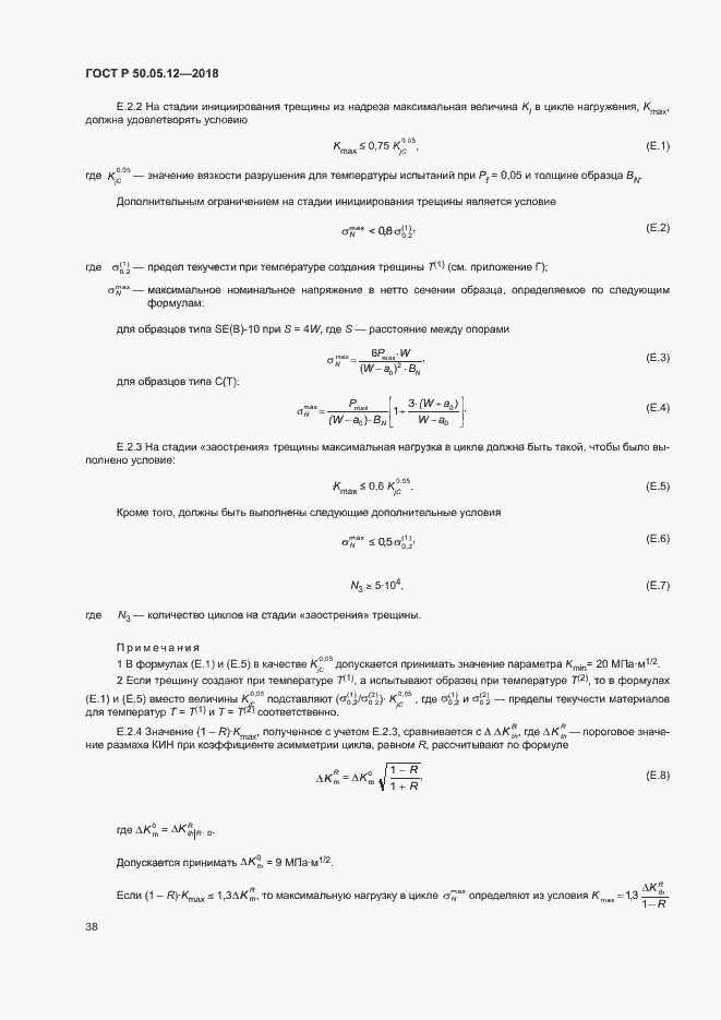 Страница 41 ГОСТ Р 50.05.12-2018