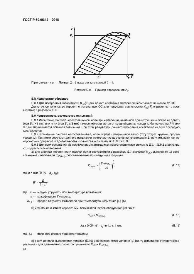 Страница 47 ГОСТ Р 50.05.12-2018