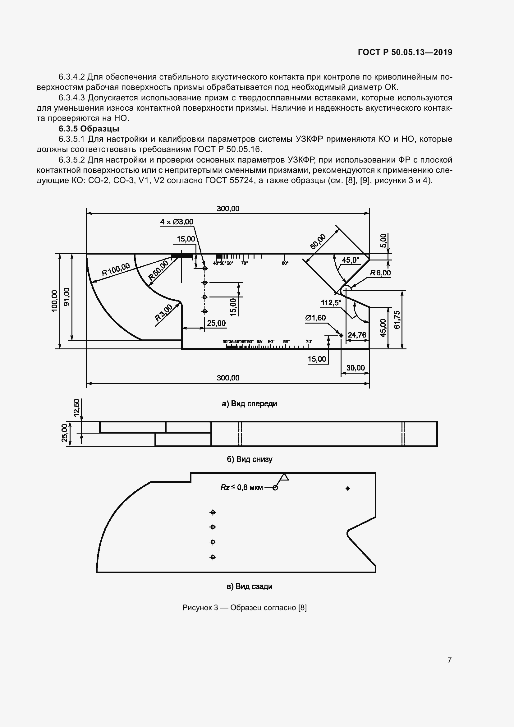 Страница 11 ГОСТ Р 50.05.13-2019