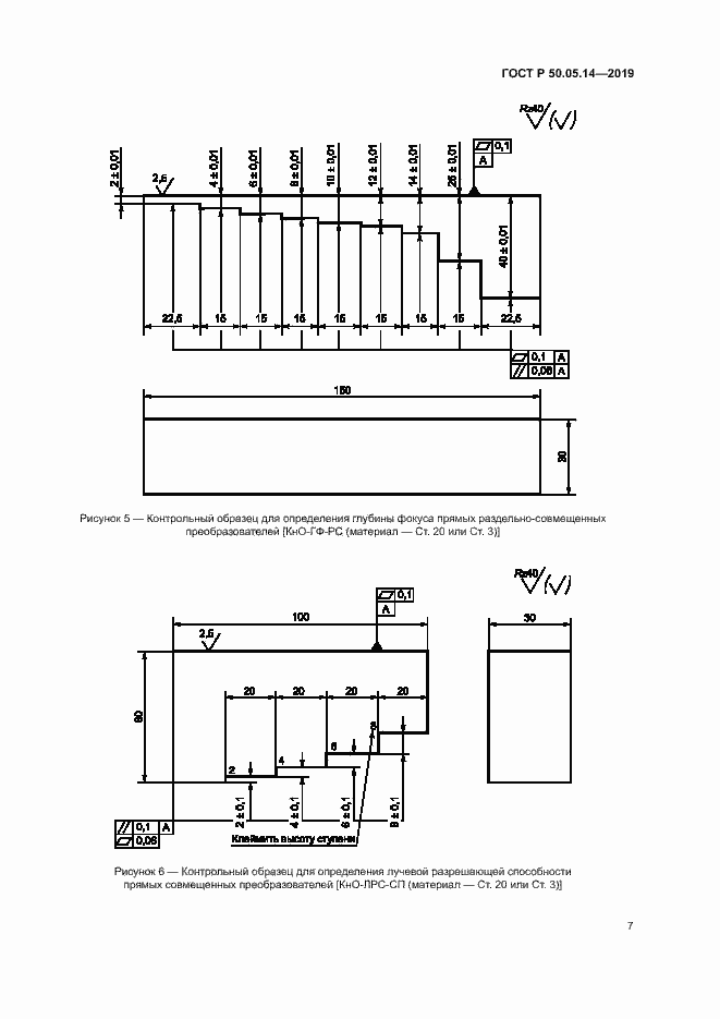 Страница 10 ГОСТ Р 50.05.14-2019