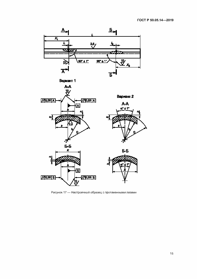 Страница 18 ГОСТ Р 50.05.14-2019