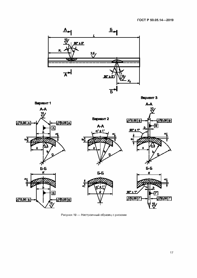Страница 20 ГОСТ Р 50.05.14-2019