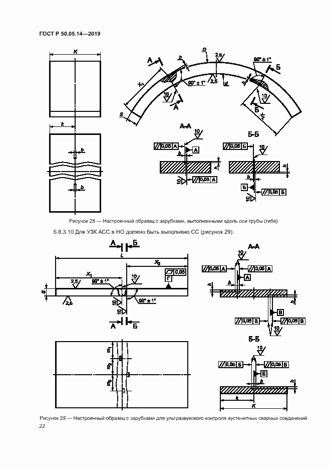 Страница 25 ГОСТ Р 50.05.14-2019