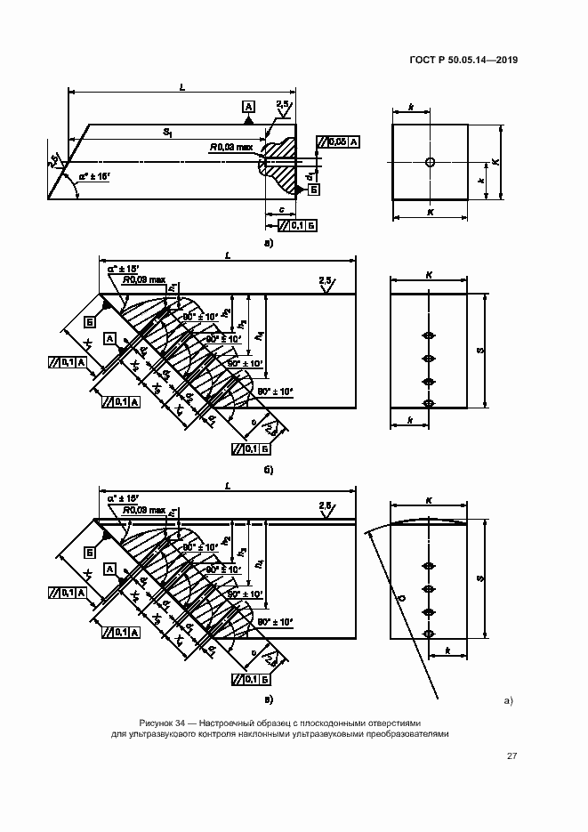 Страница 30 ГОСТ Р 50.05.14-2019