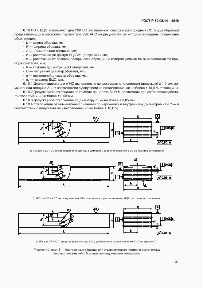 Страница 34 ГОСТ Р 50.05.14-2019
