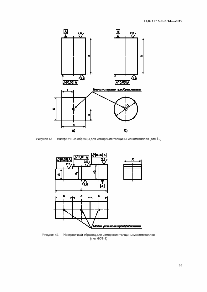 Страница 38 ГОСТ Р 50.05.14-2019