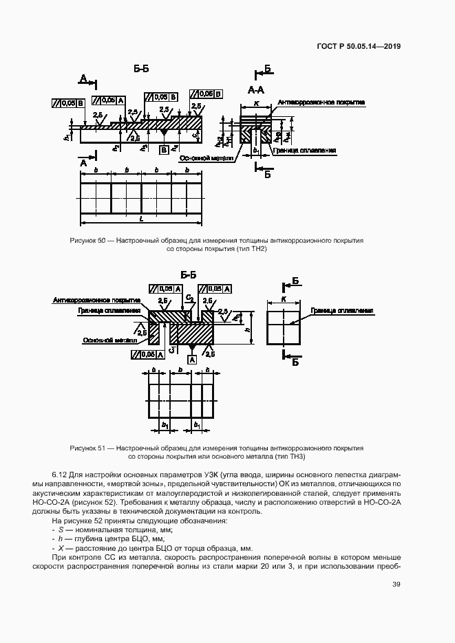 Страница 42 ГОСТ Р 50.05.14-2019