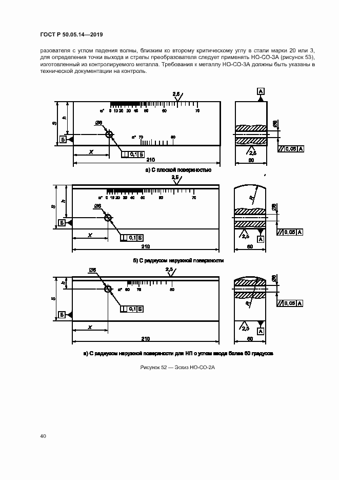 Страница 43 ГОСТ Р 50.05.14-2019