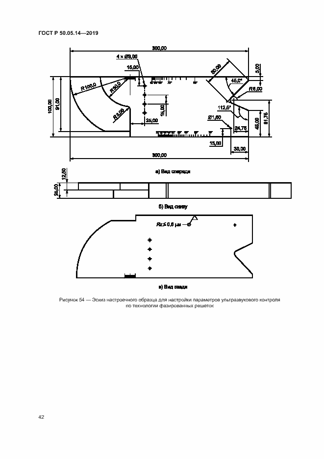 Страница 45 ГОСТ Р 50.05.14-2019