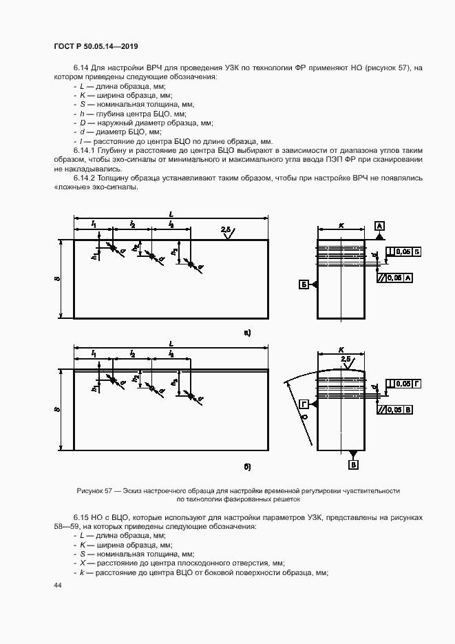 Страница 47 ГОСТ Р 50.05.14-2019
