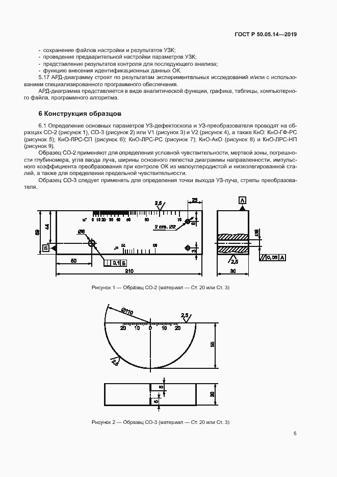 Страница 8 ГОСТ Р 50.05.14-2019
