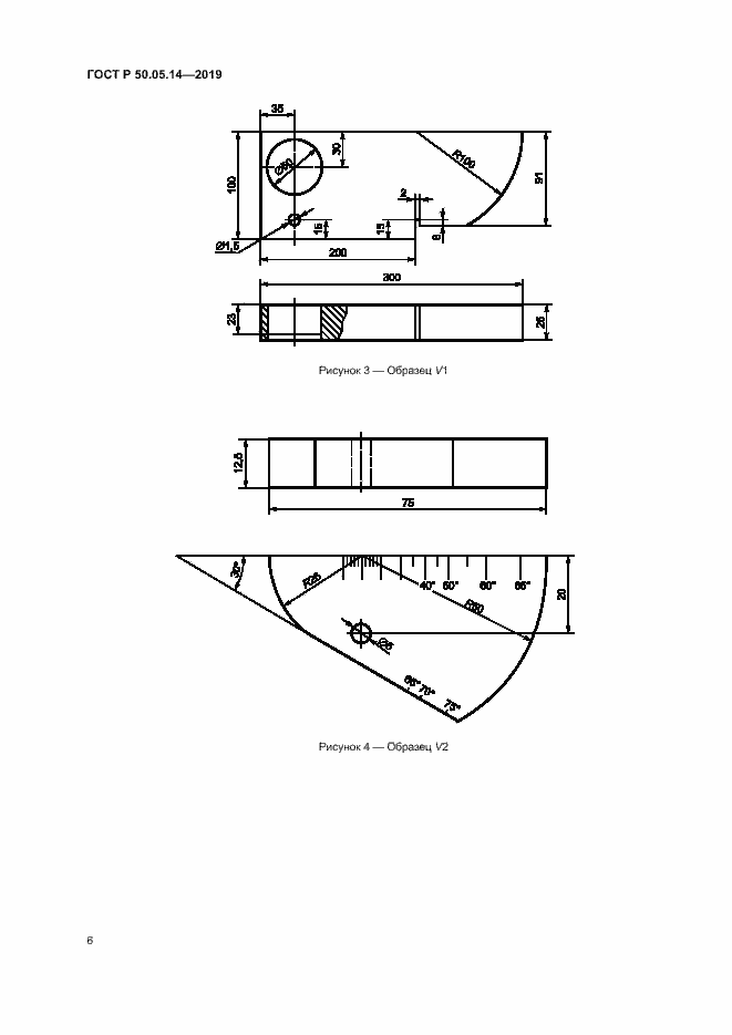 Страница 9 ГОСТ Р 50.05.14-2019