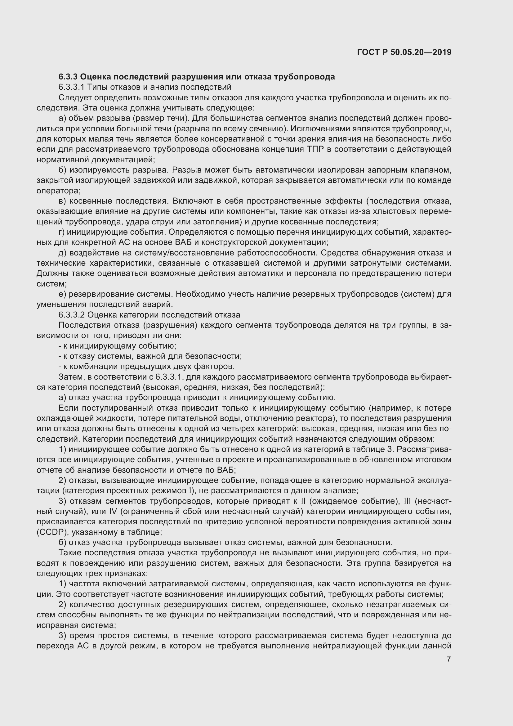 Страница 11 ГОСТ Р 50.05.20-2019