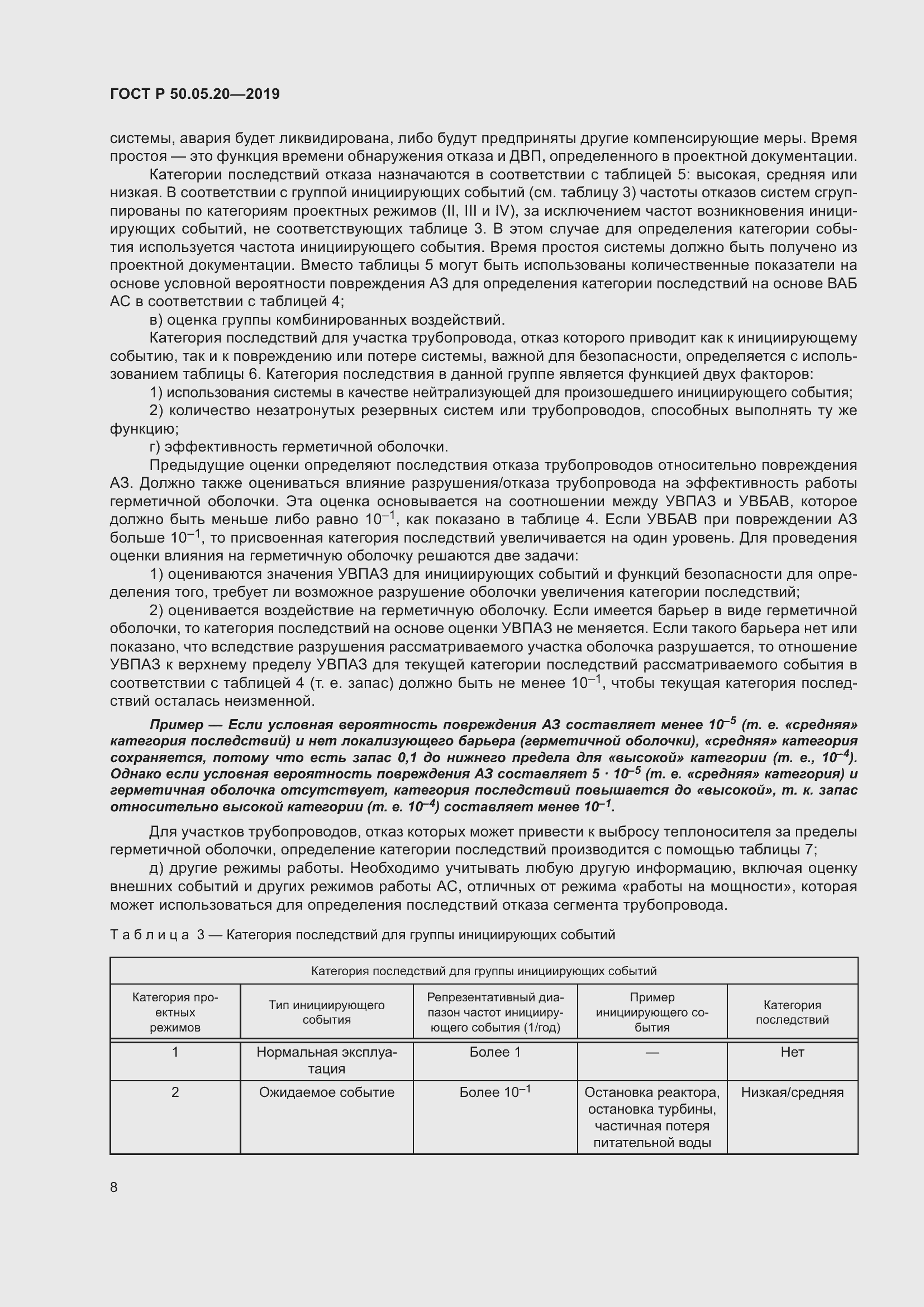 Страница 12 ГОСТ Р 50.05.20-2019