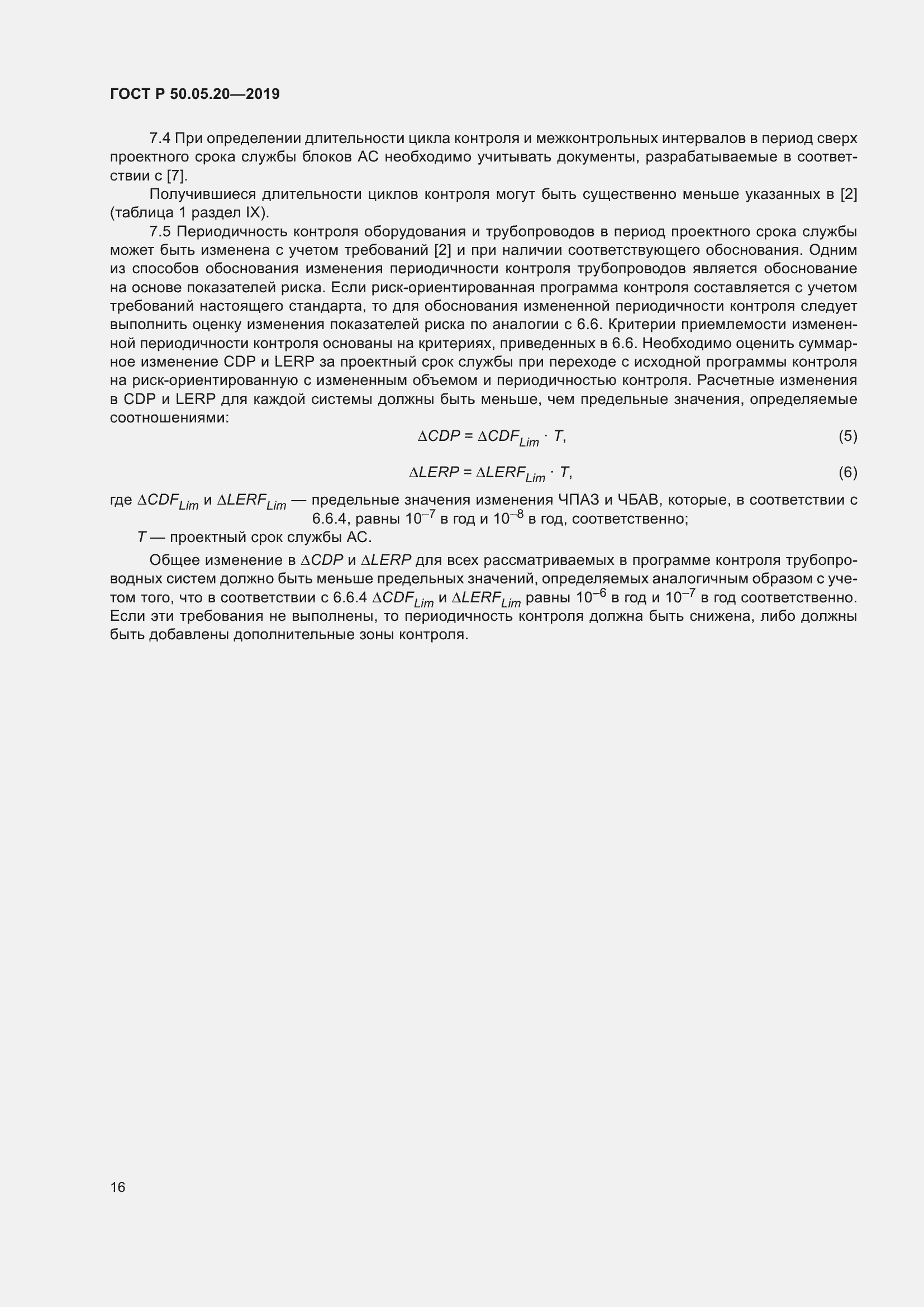 Страница 20 ГОСТ Р 50.05.20-2019