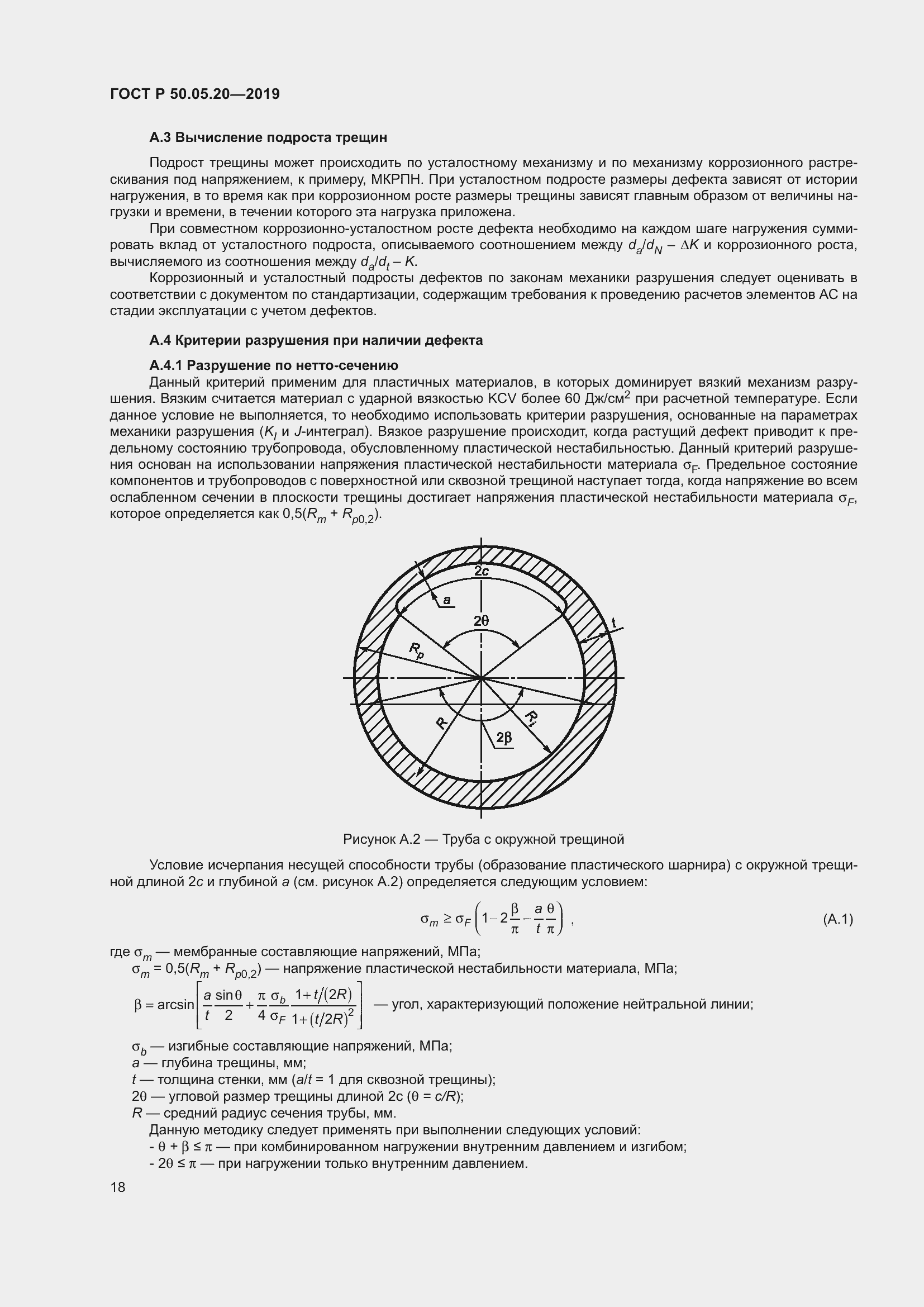 Страница 22 ГОСТ Р 50.05.20-2019