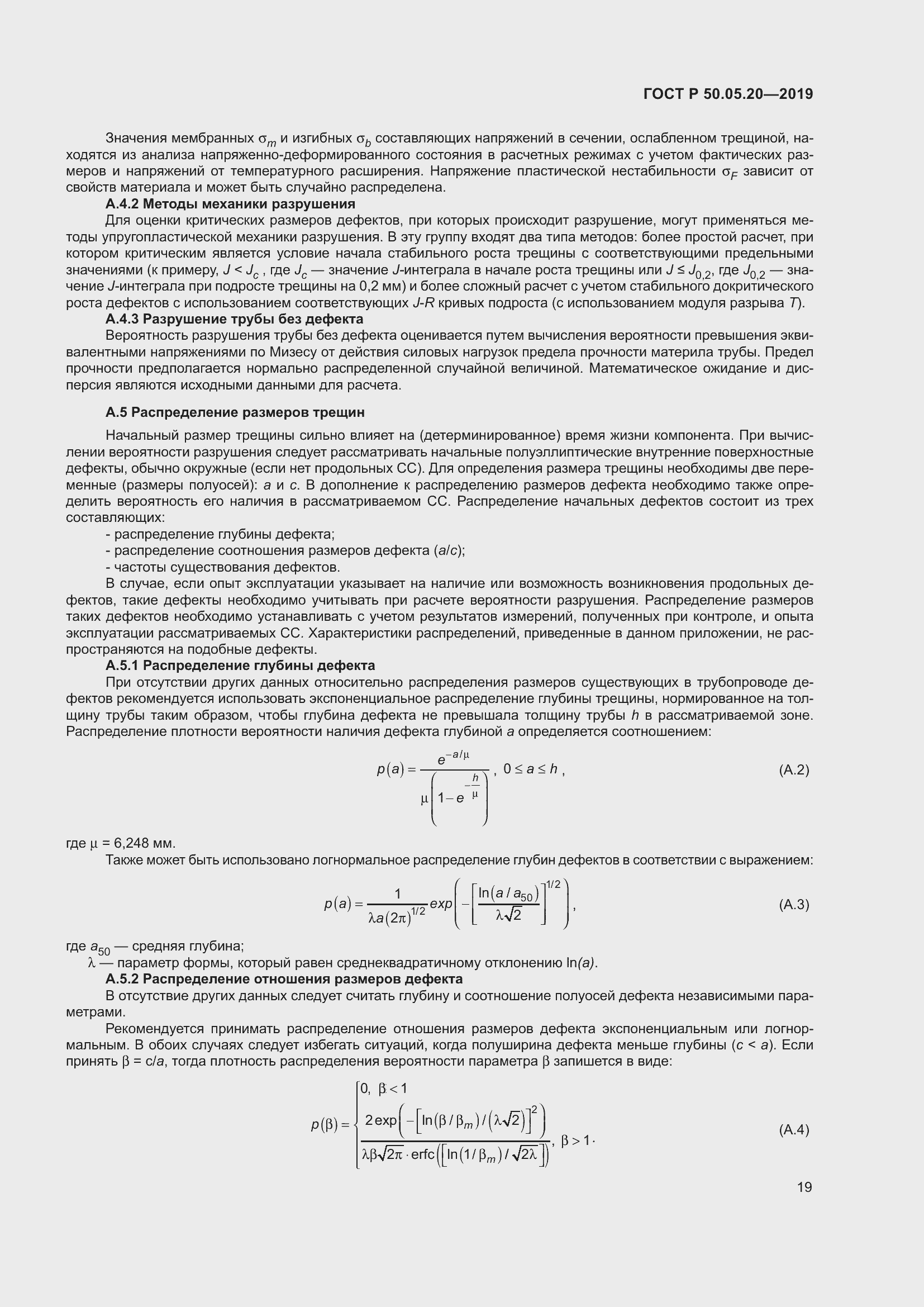 Страница 23 ГОСТ Р 50.05.20-2019