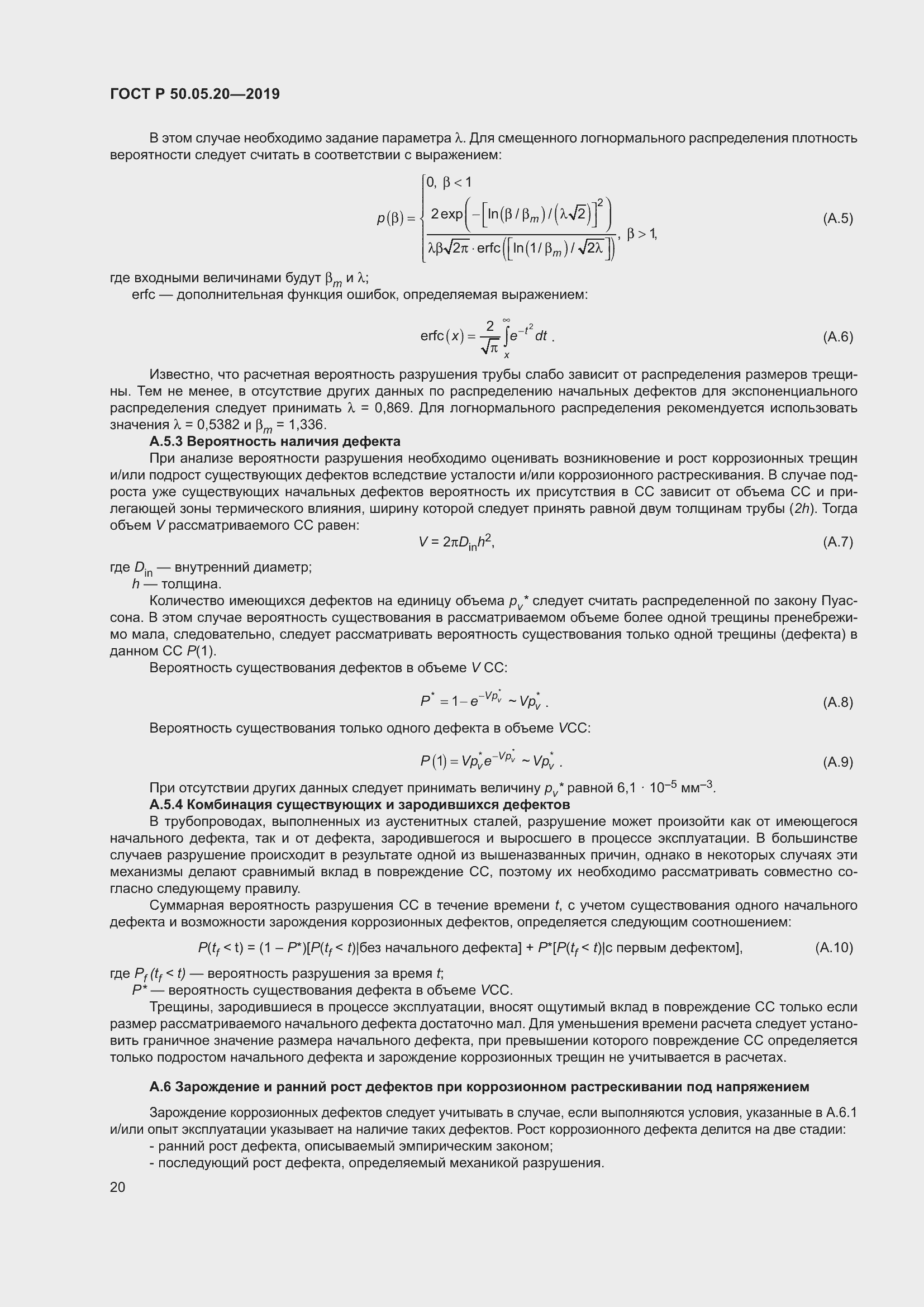Страница 24 ГОСТ Р 50.05.20-2019