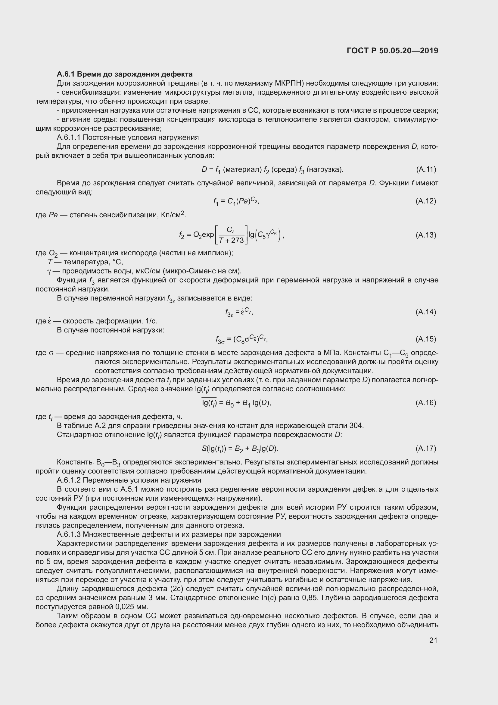 Страница 25 ГОСТ Р 50.05.20-2019