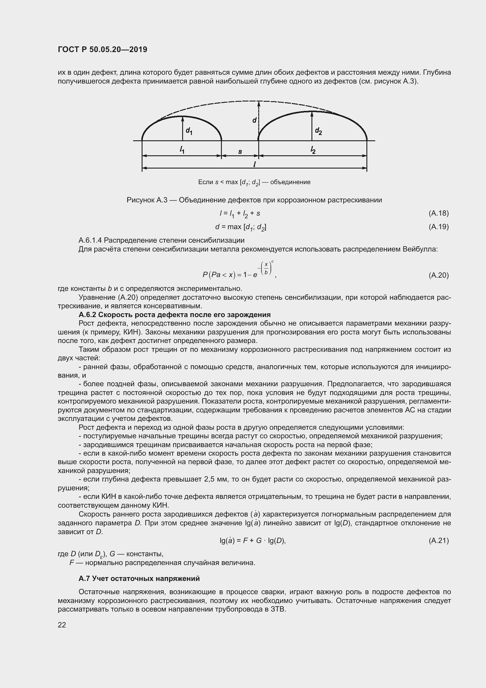 Страница 26 ГОСТ Р 50.05.20-2019