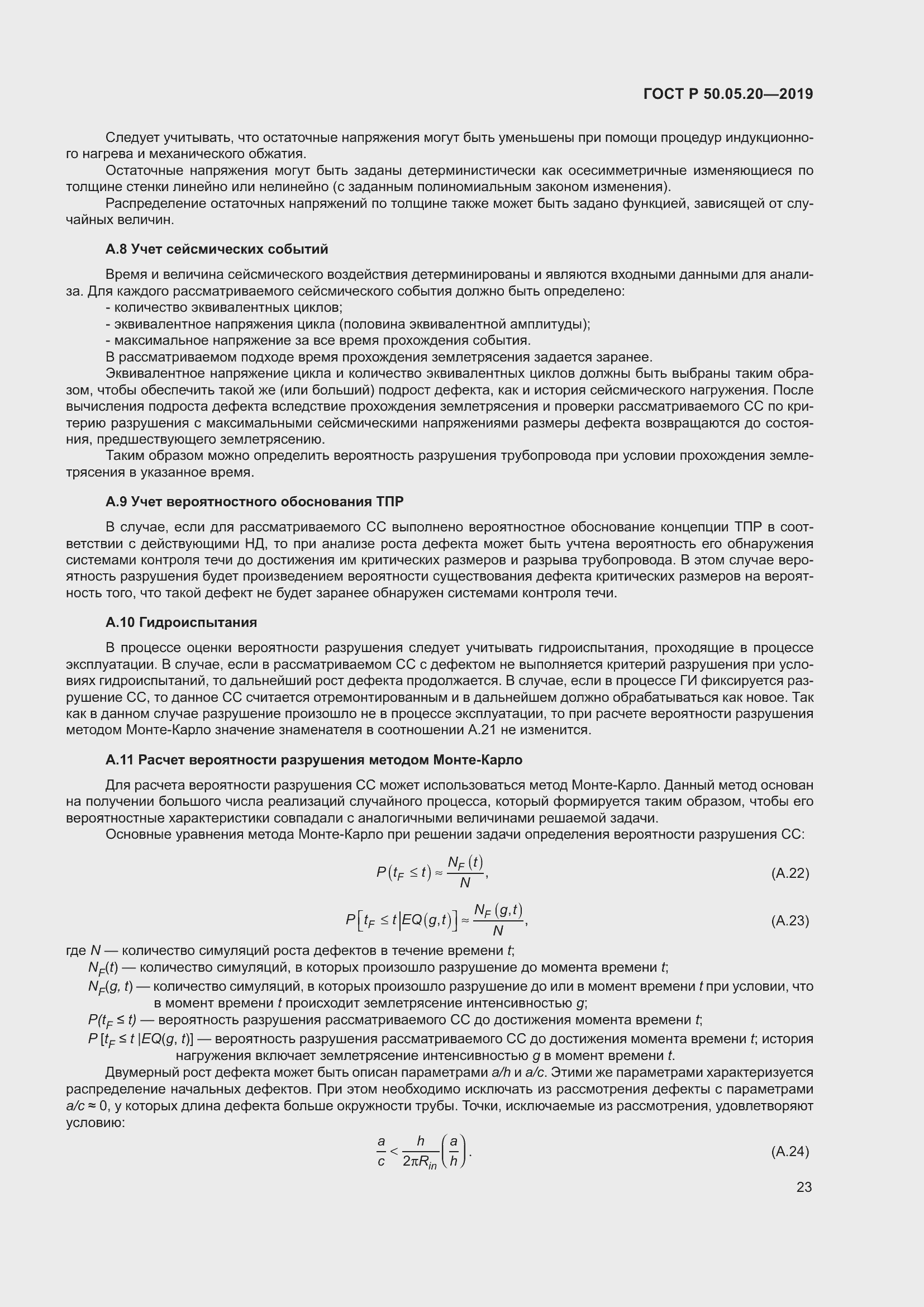 Страница 27 ГОСТ Р 50.05.20-2019