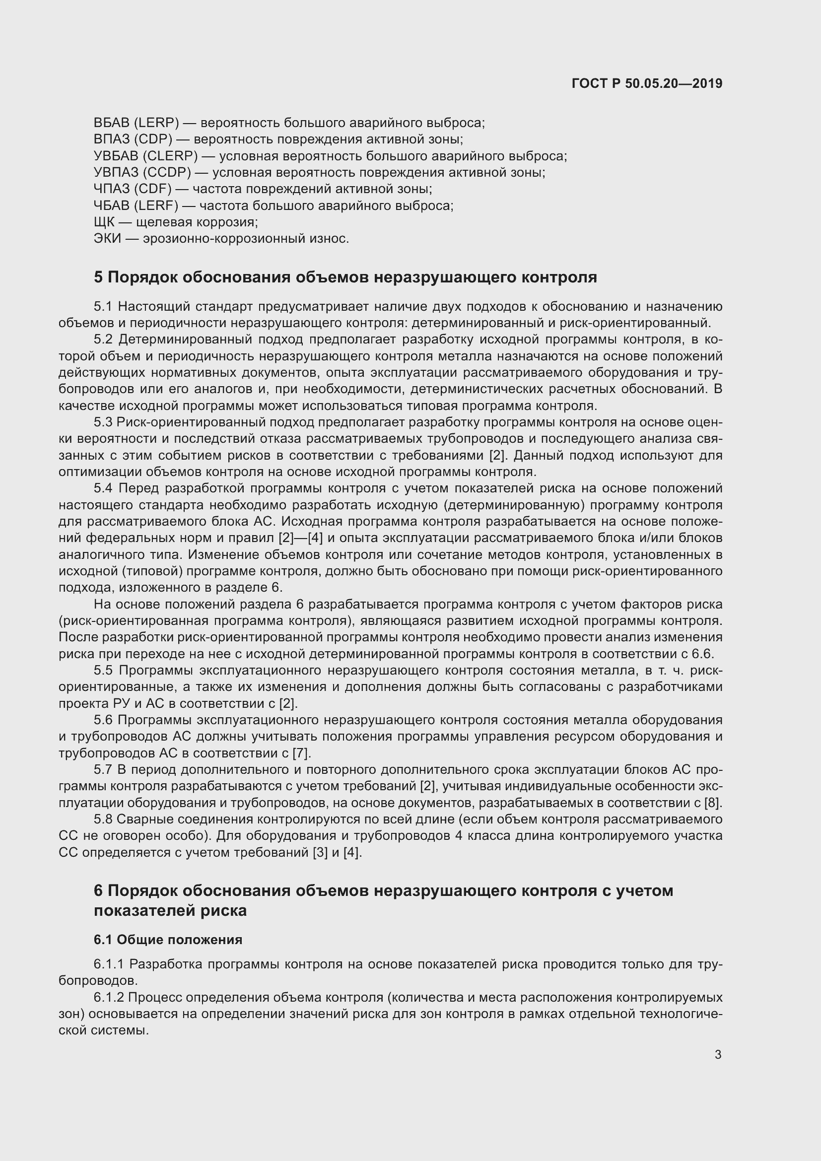Страница 7 ГОСТ Р 50.05.20-2019