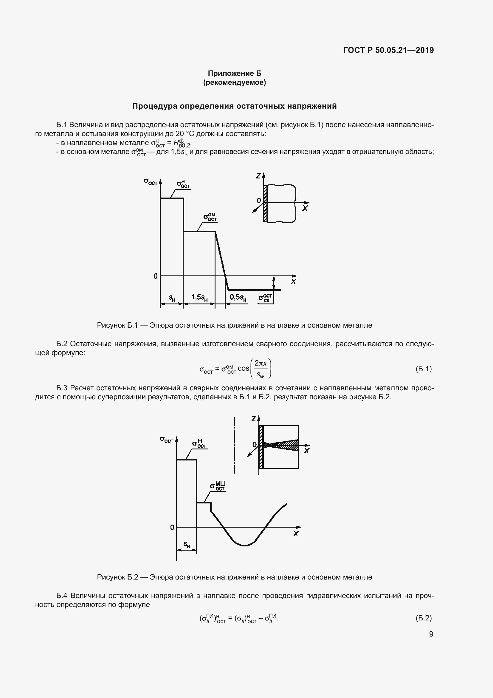 Страница 13 ГОСТ Р 50.05.21-2019