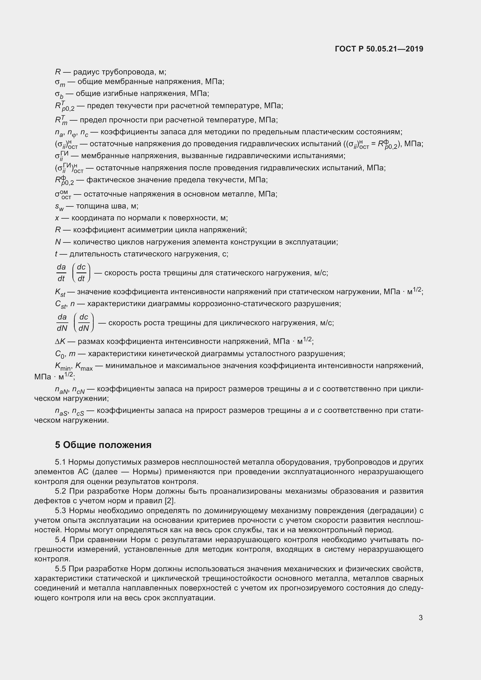 Страница 7 ГОСТ Р 50.05.21-2019