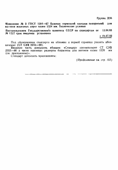 Страница 6 ГОСТ 1204-67