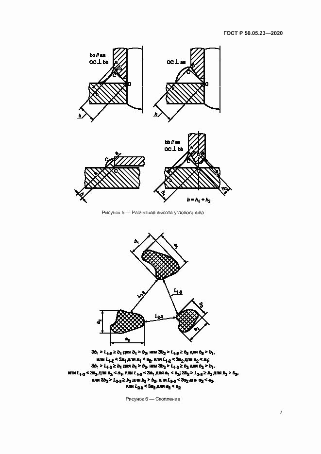 Страница 11 ГОСТ Р 50.05.23-2020
