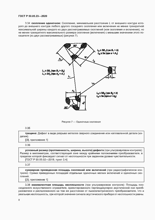 Страница 12 ГОСТ Р 50.05.23-2020