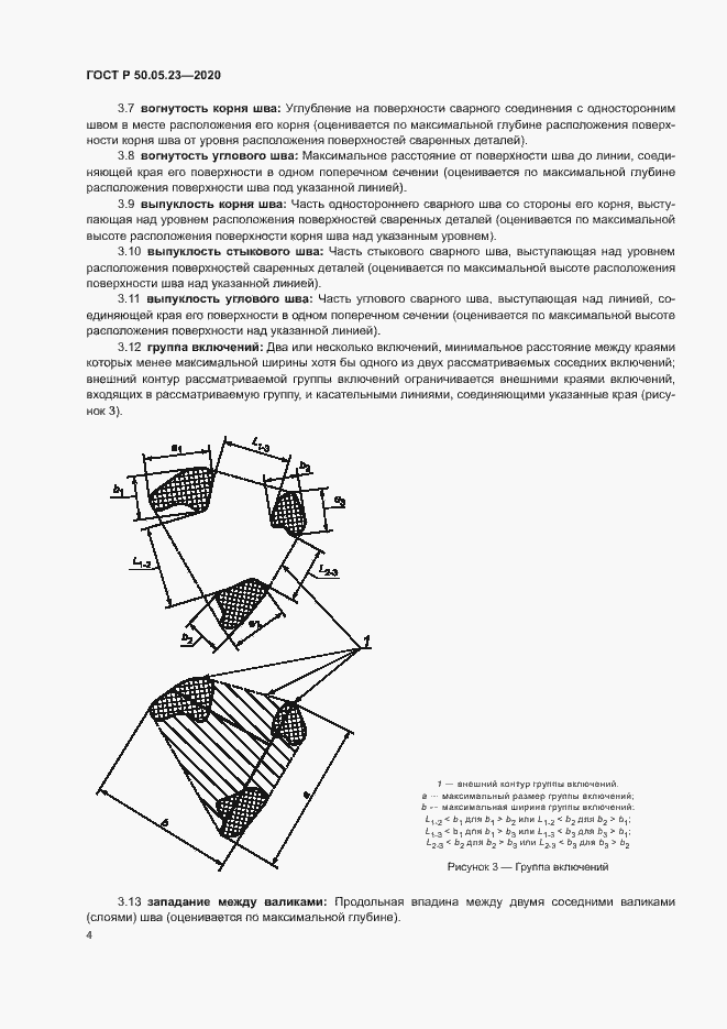 Страница 8 ГОСТ Р 50.05.23-2020