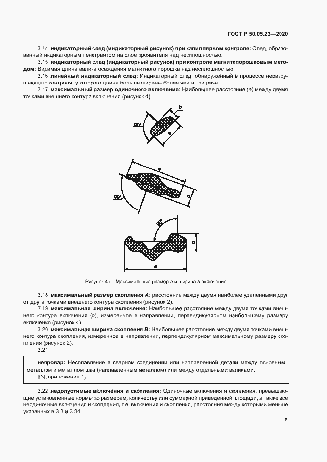 Страница 9 ГОСТ Р 50.05.23-2020