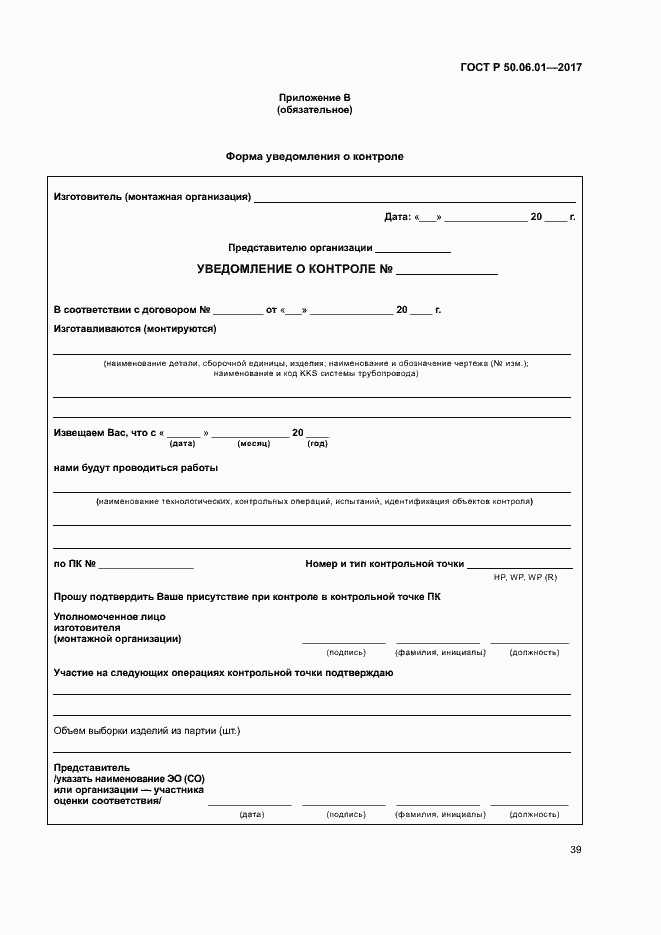 Страница 42 ГОСТ Р 50.06.01-2017