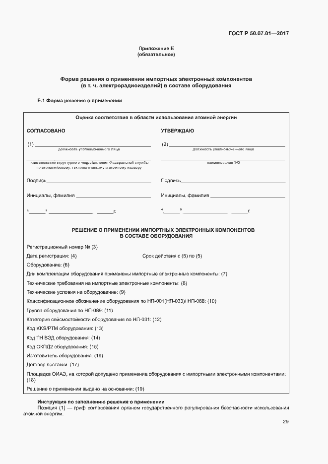 Страница 33 ГОСТ Р 50.07.01-2017