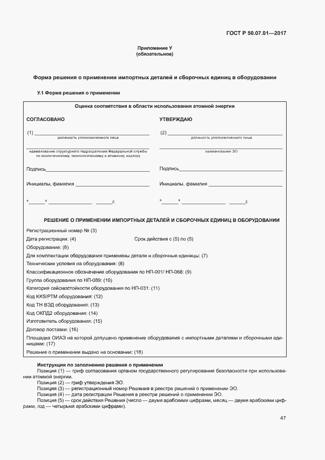 Страница 51 ГОСТ Р 50.07.01-2017