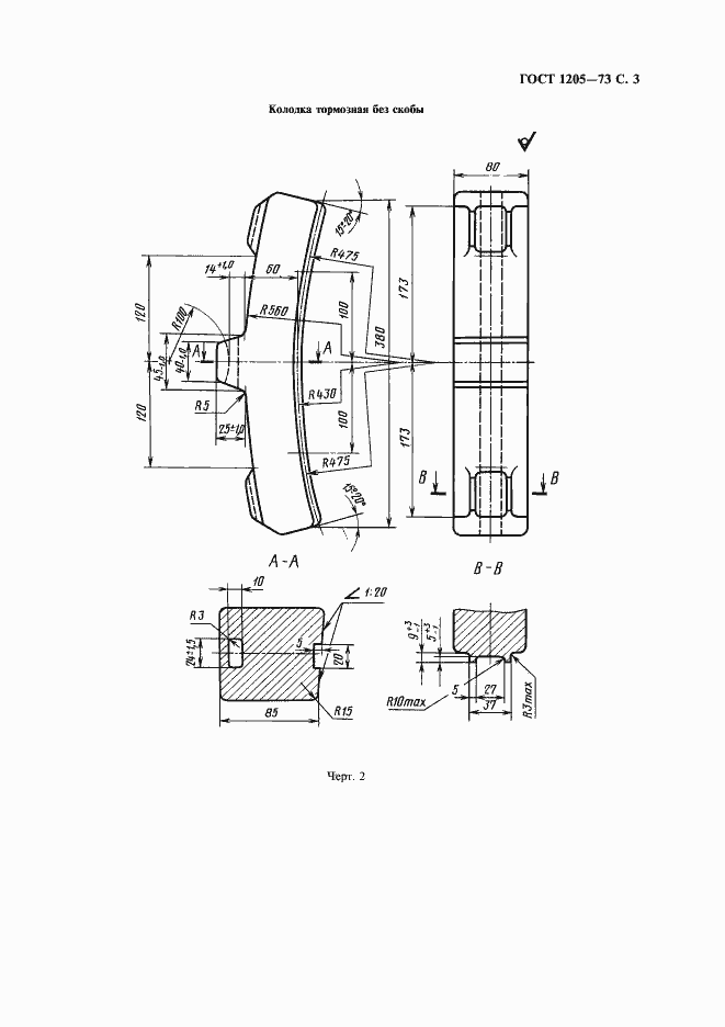 Страница 4 ГОСТ 1205-73