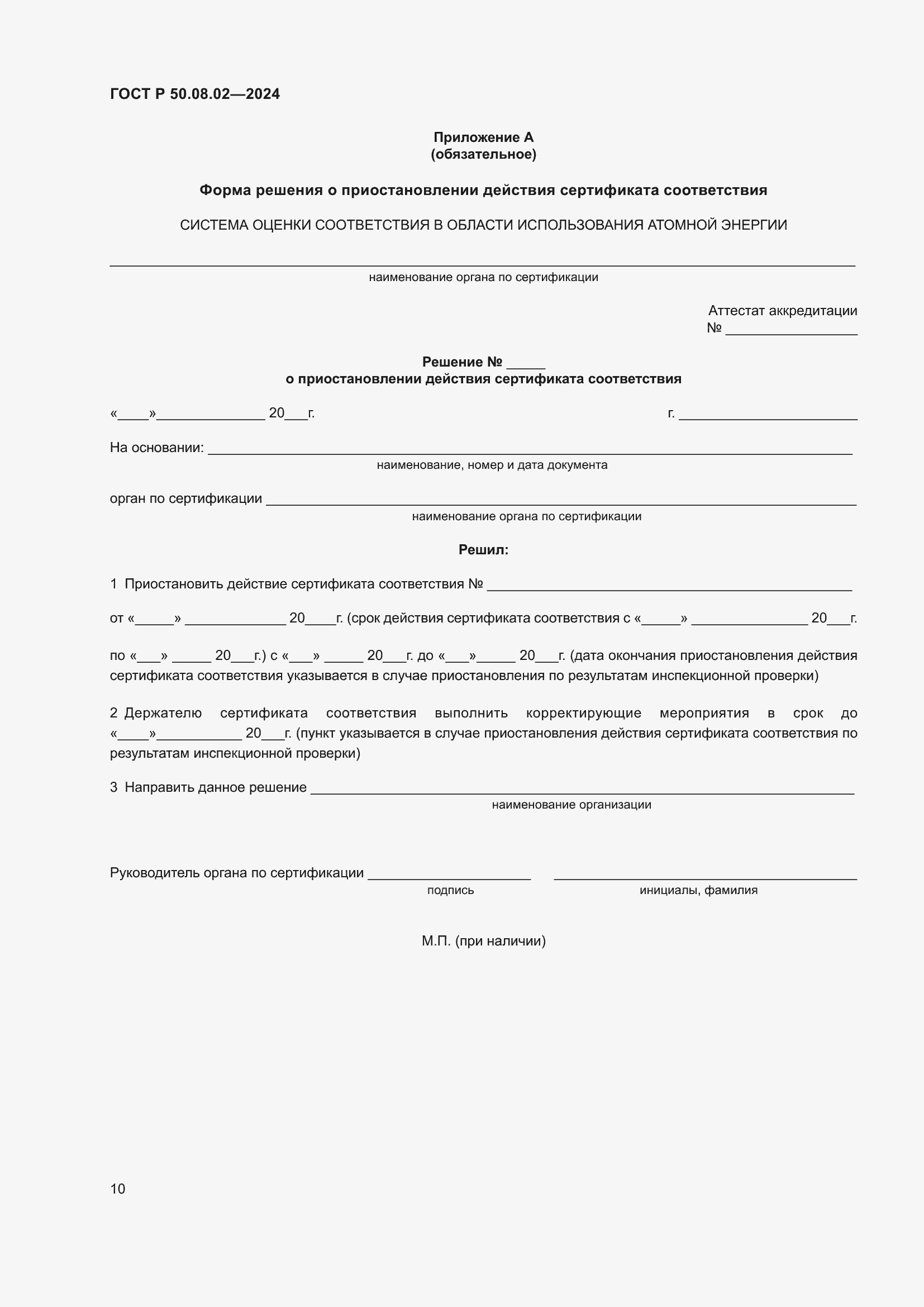 Страница 14 ГОСТ Р 50.08.02-2024