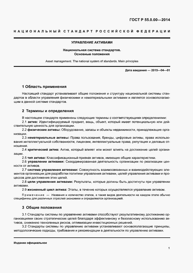 Страница 4 ГОСТ Р 55.0.00-2014